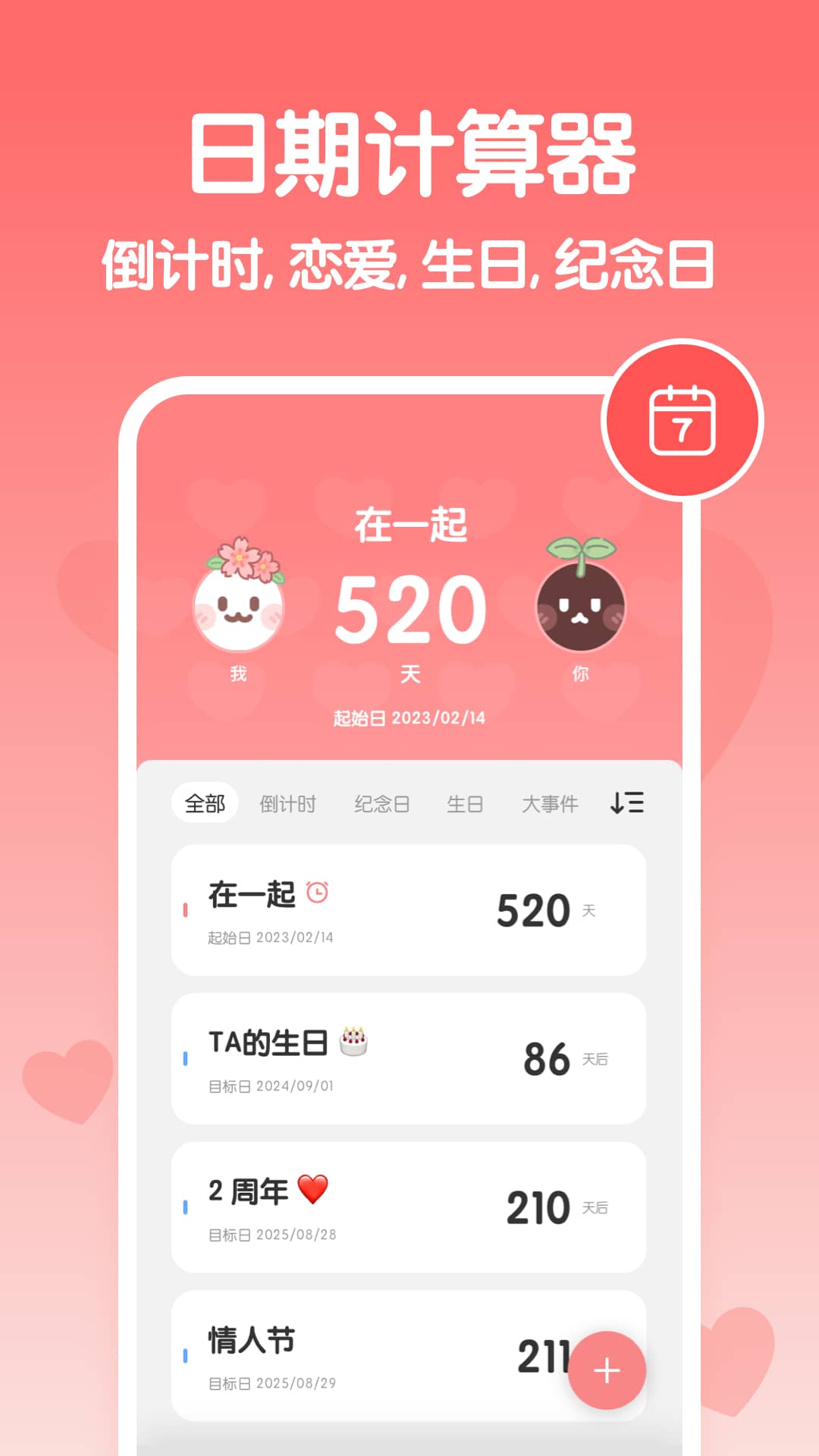 精彩截图-恋爱纪念日2026官方新版