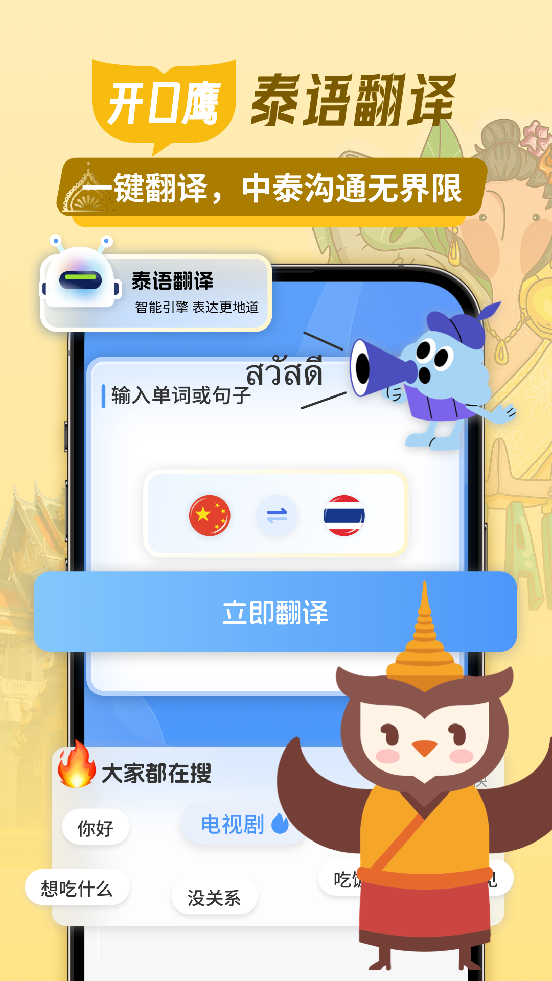 精彩截图-泰语翻译助手2026官方新版