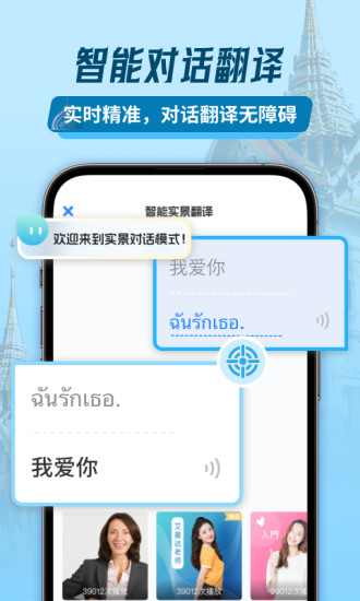 精彩截图-泰语翻译助手2024官方新版