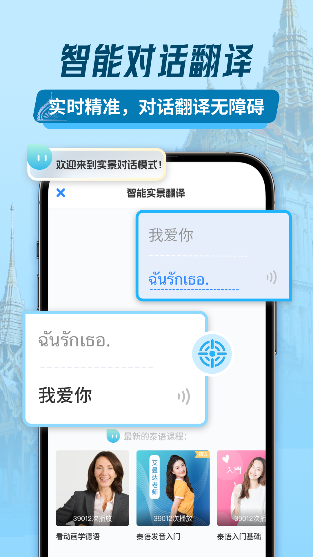 精彩截图-泰语翻译助手2026官方新版