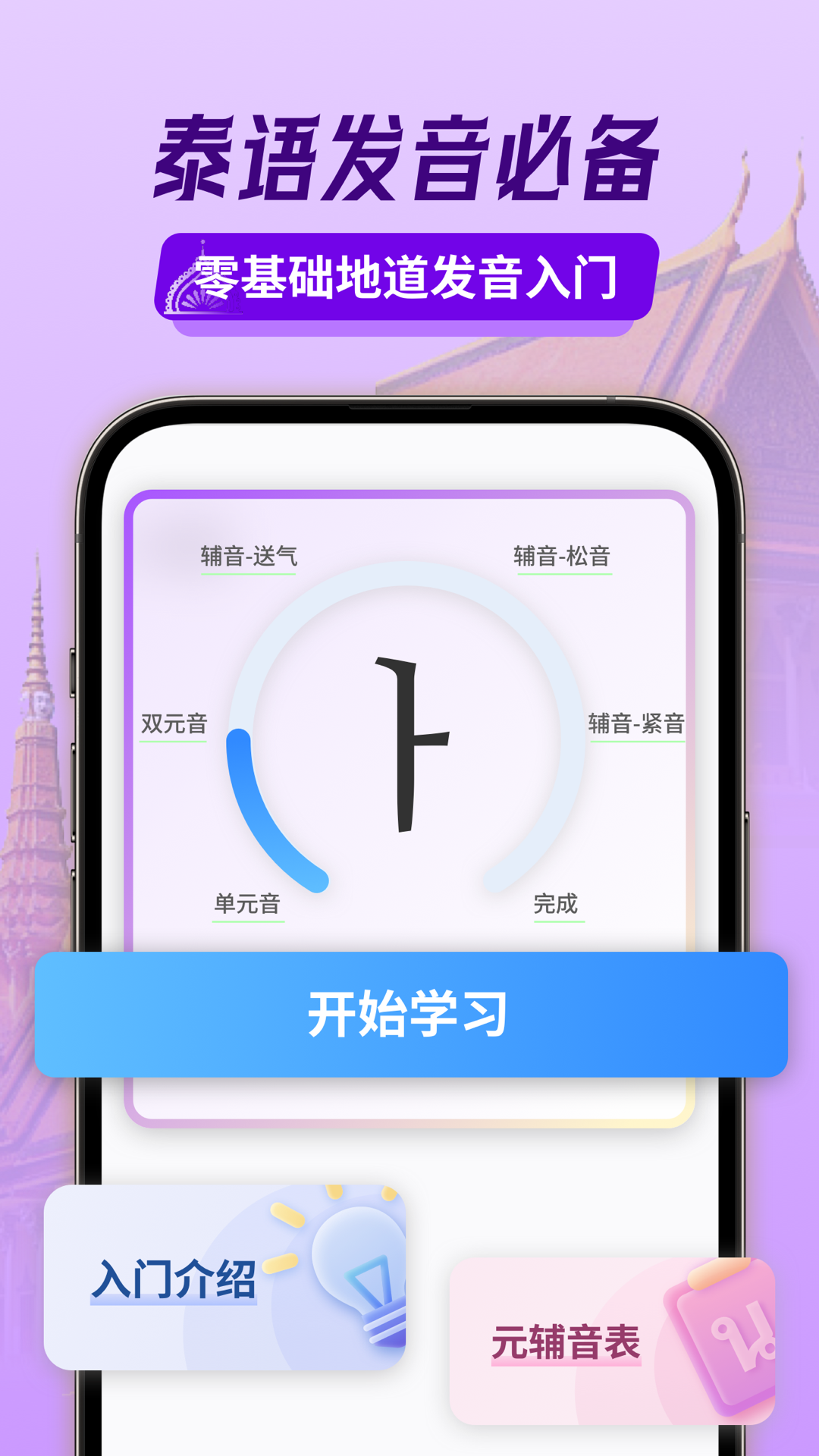 精彩截图-泰语翻译助手2026官方新版