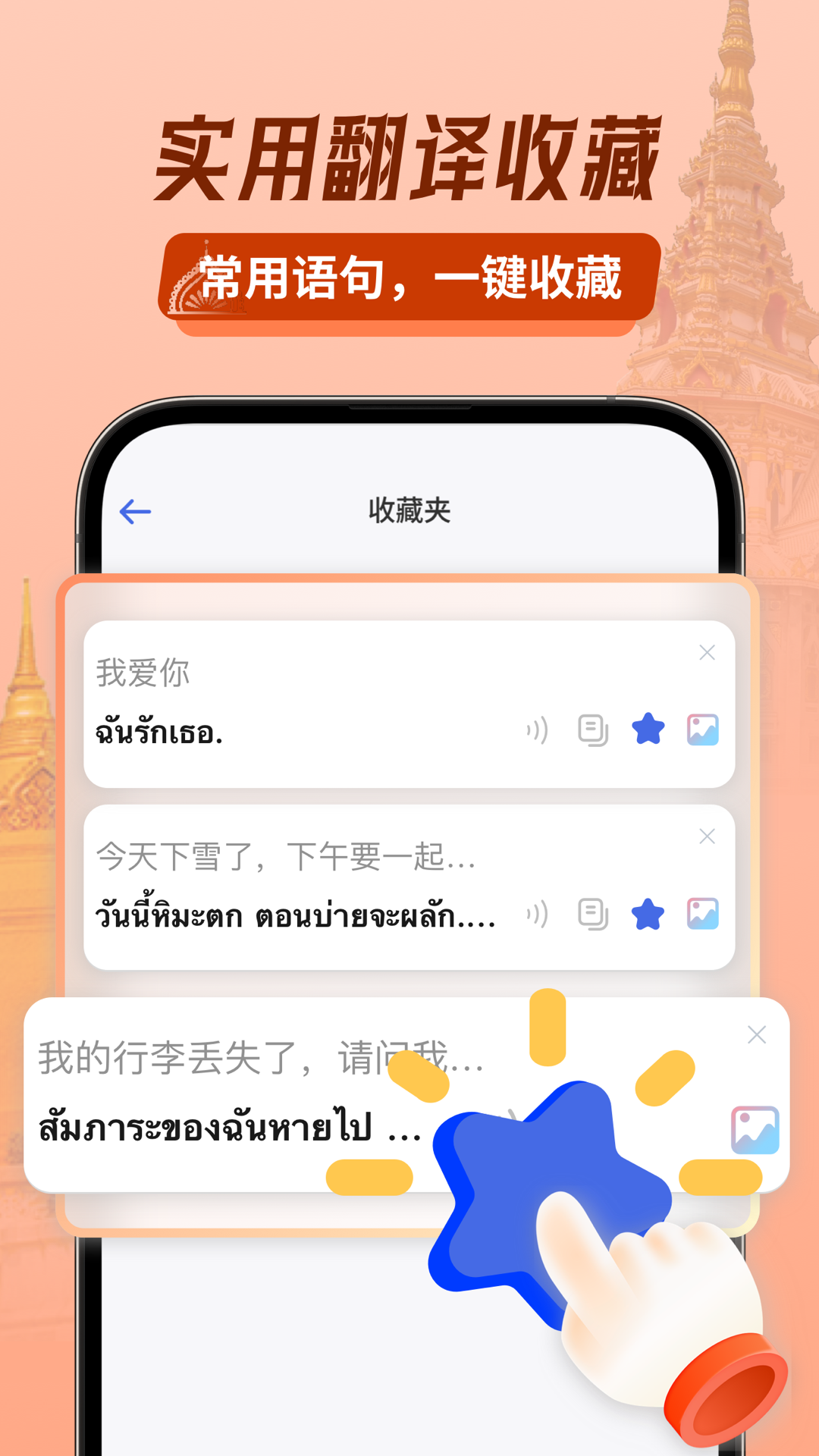 精彩截图-泰语翻译助手2026官方新版