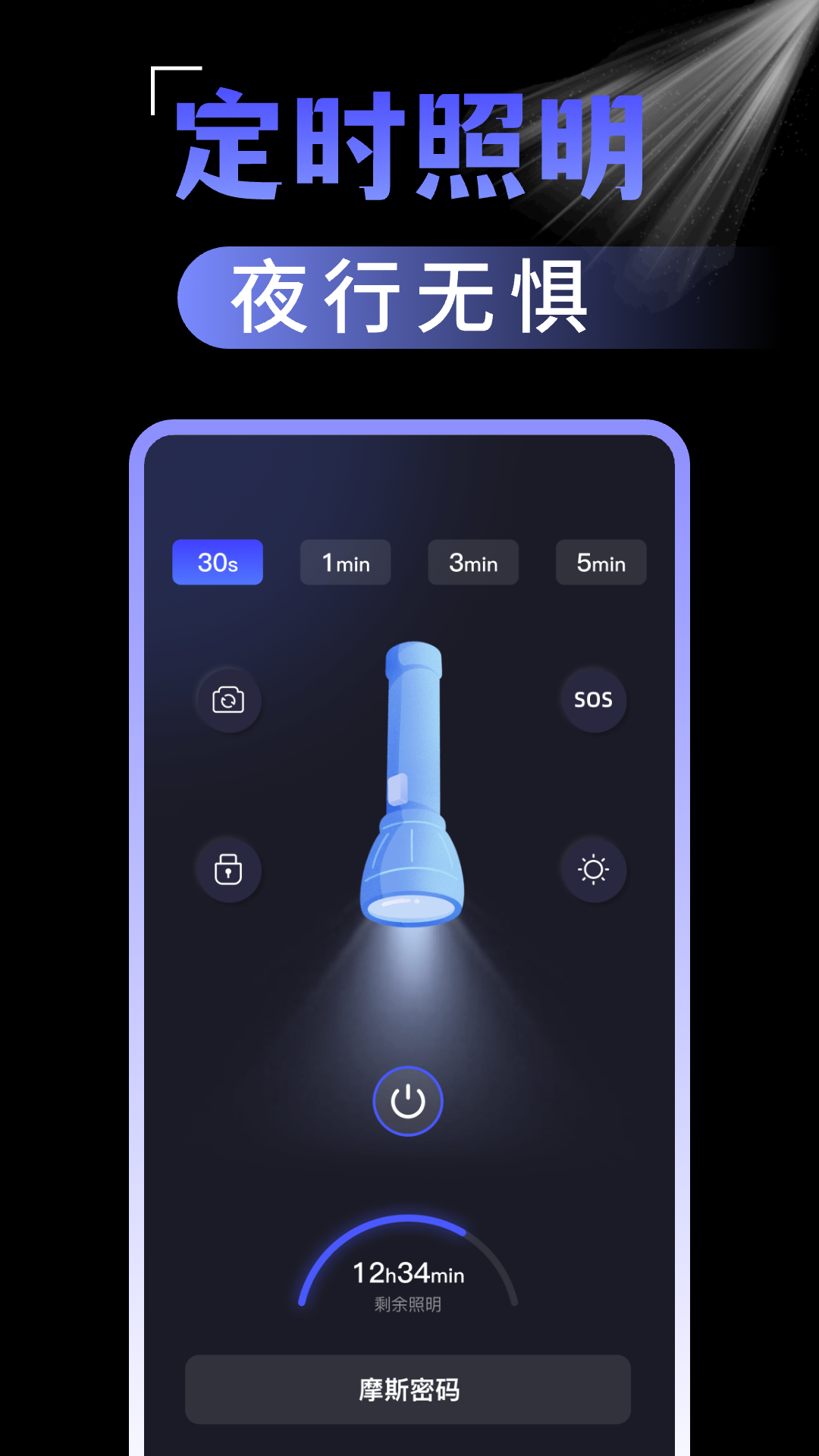 精彩截图-超级亮手电2026官方新版