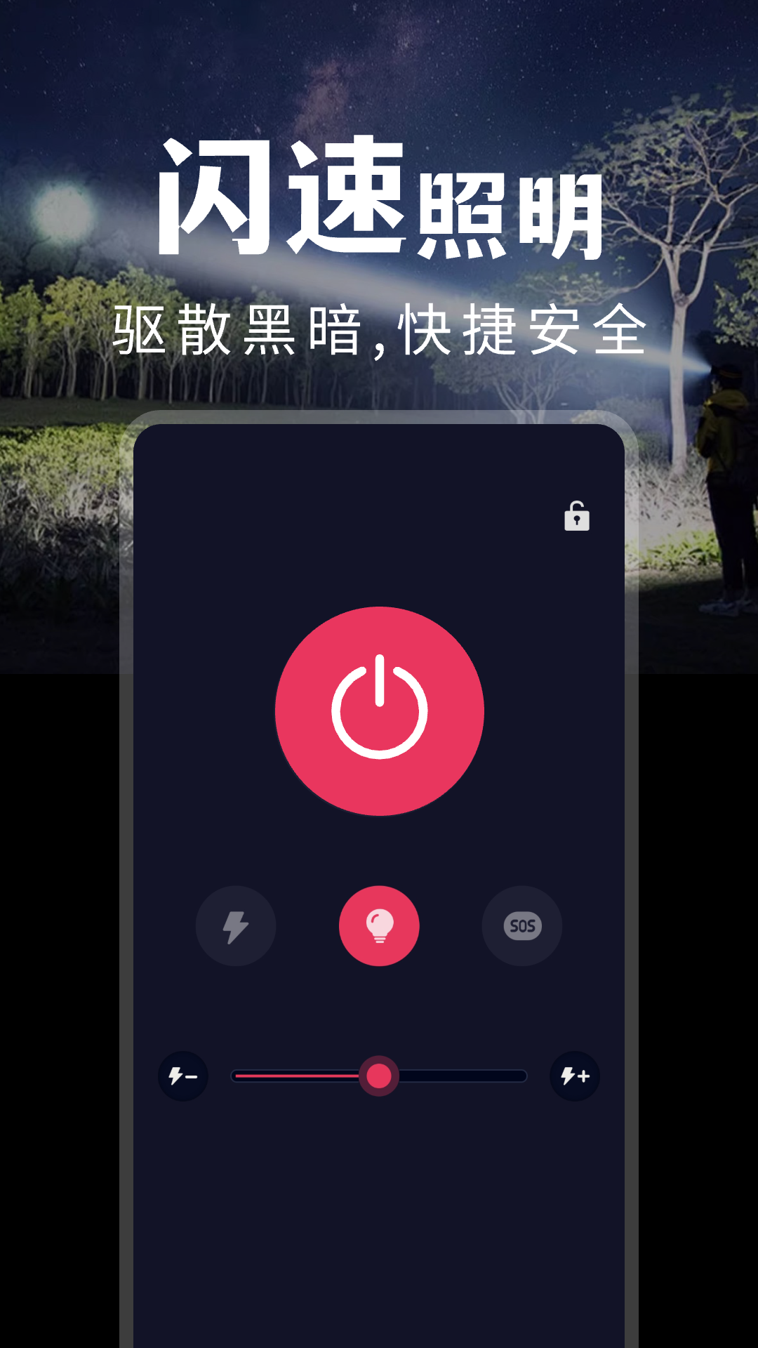 精彩截图-超级亮手电2026官方新版