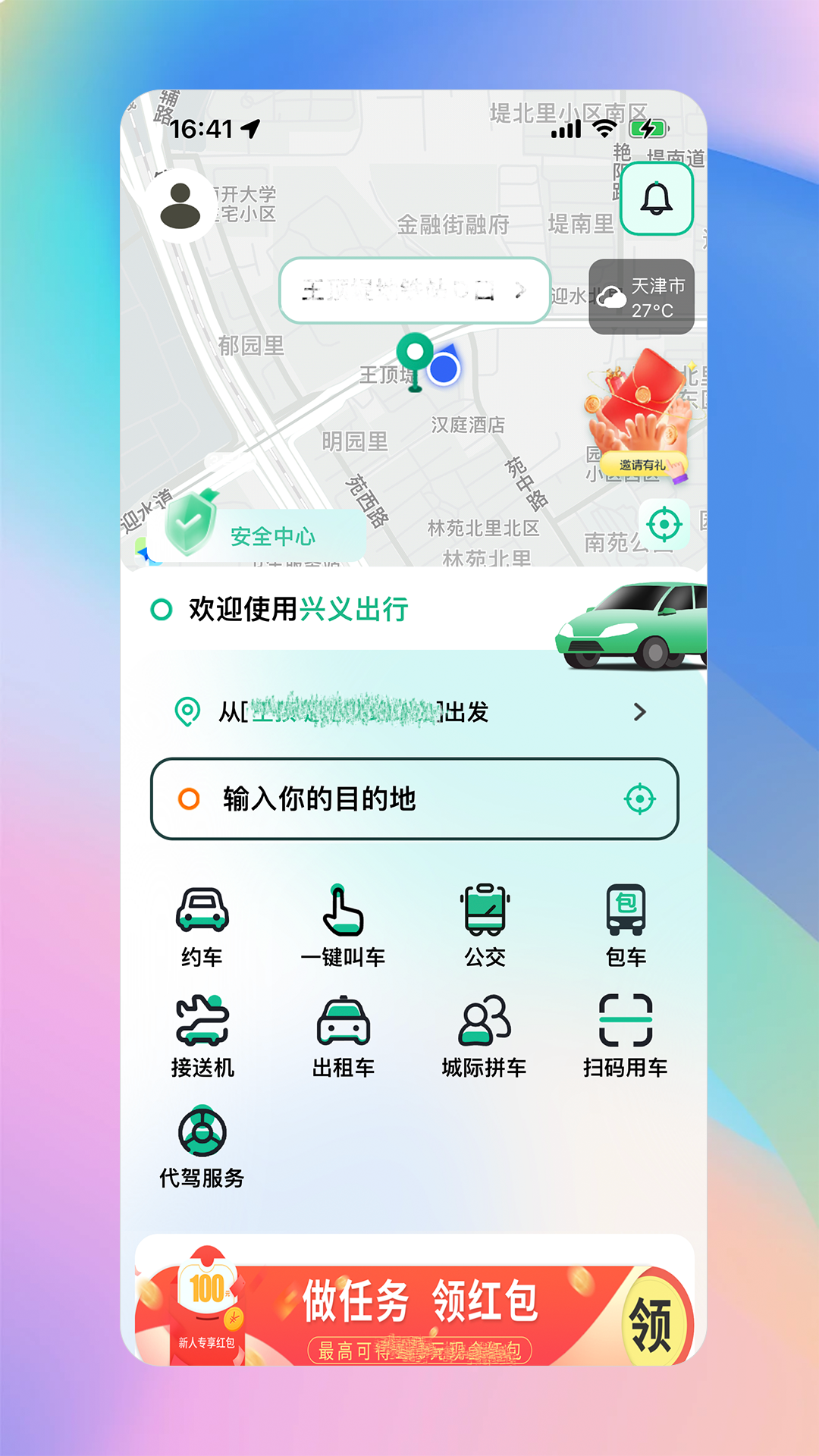 精彩截图-兴义出行2026官方新版