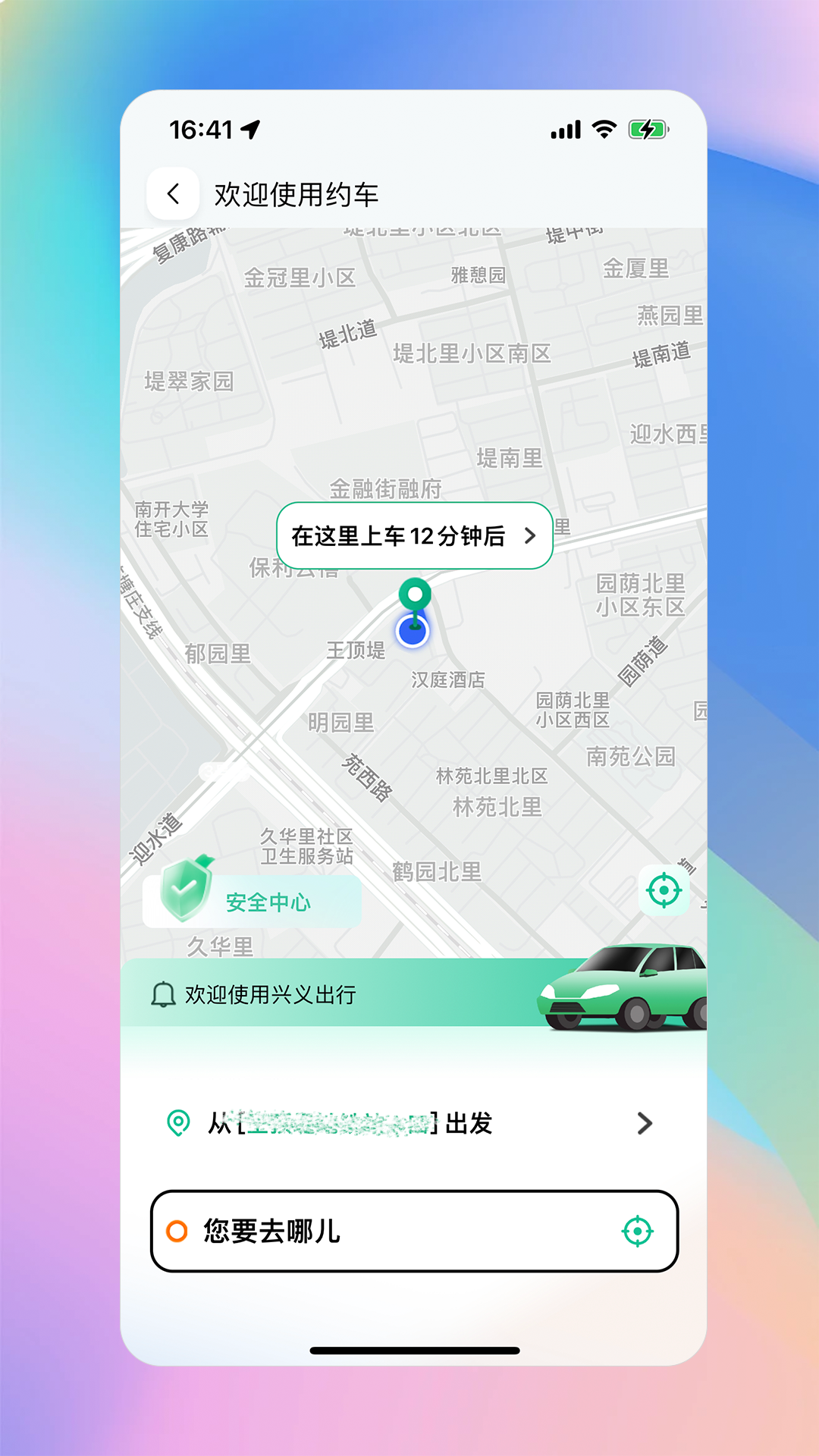 精彩截图-兴义出行2026官方新版