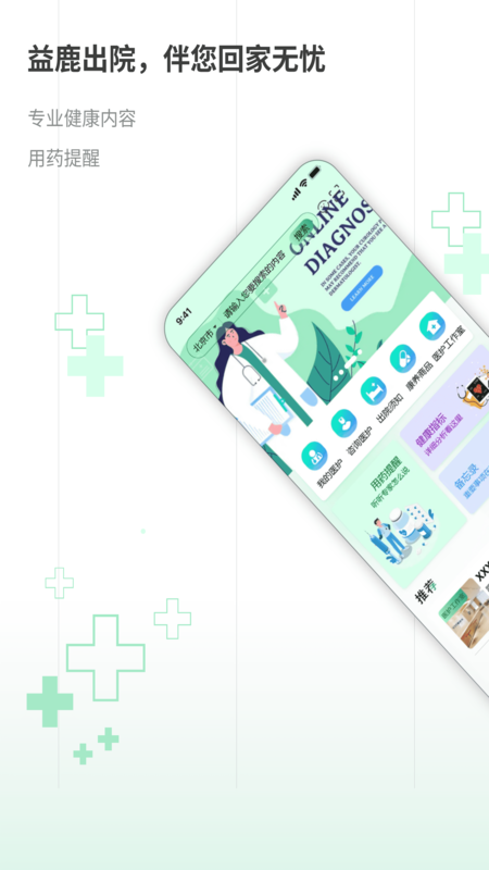 精彩截图-益鹿出院2026官方新版