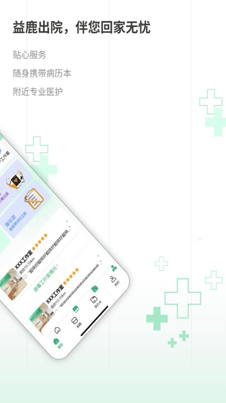 精彩截图-益鹿出院2026官方新版