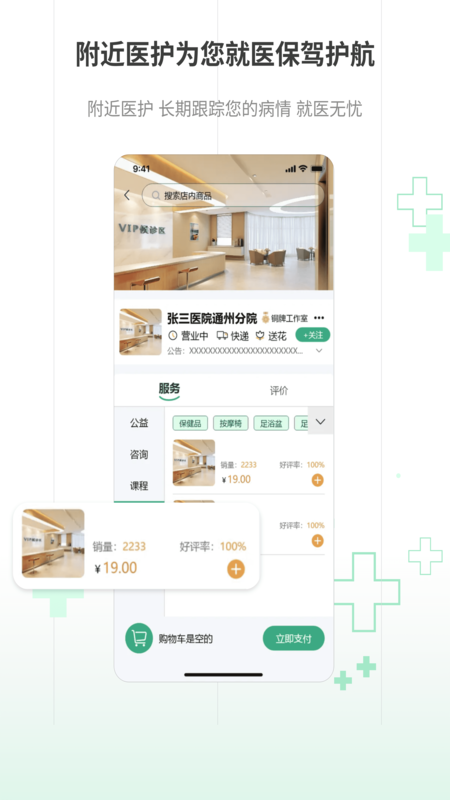 精彩截图-益鹿出院2026官方新版