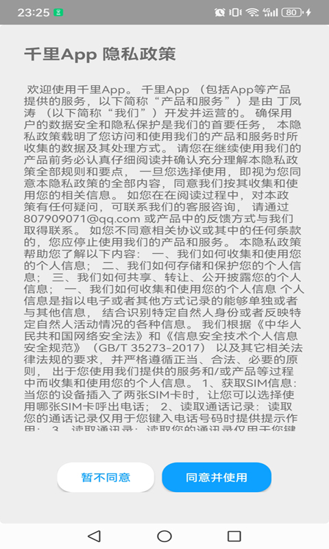 精彩截图-千里APP2025官方新版