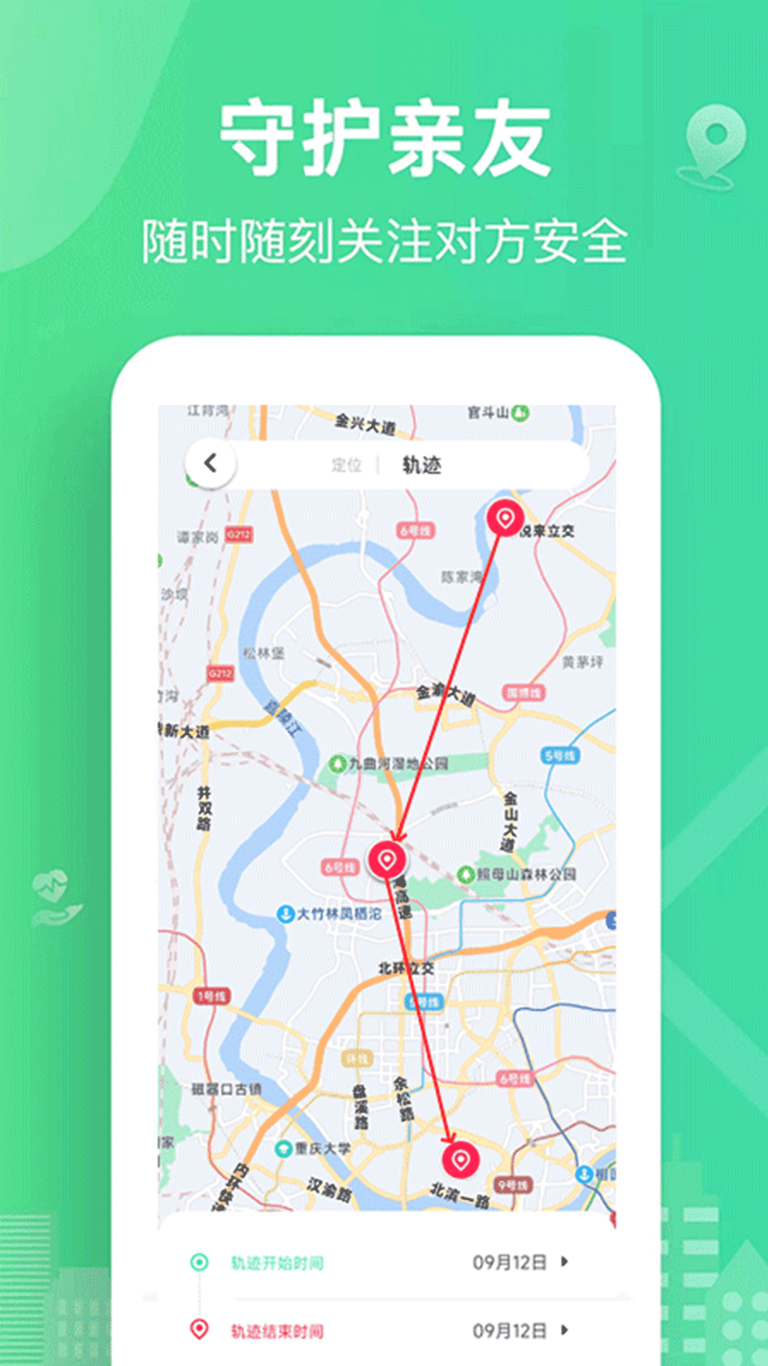 精彩截图-手机追迹守护2026官方新版