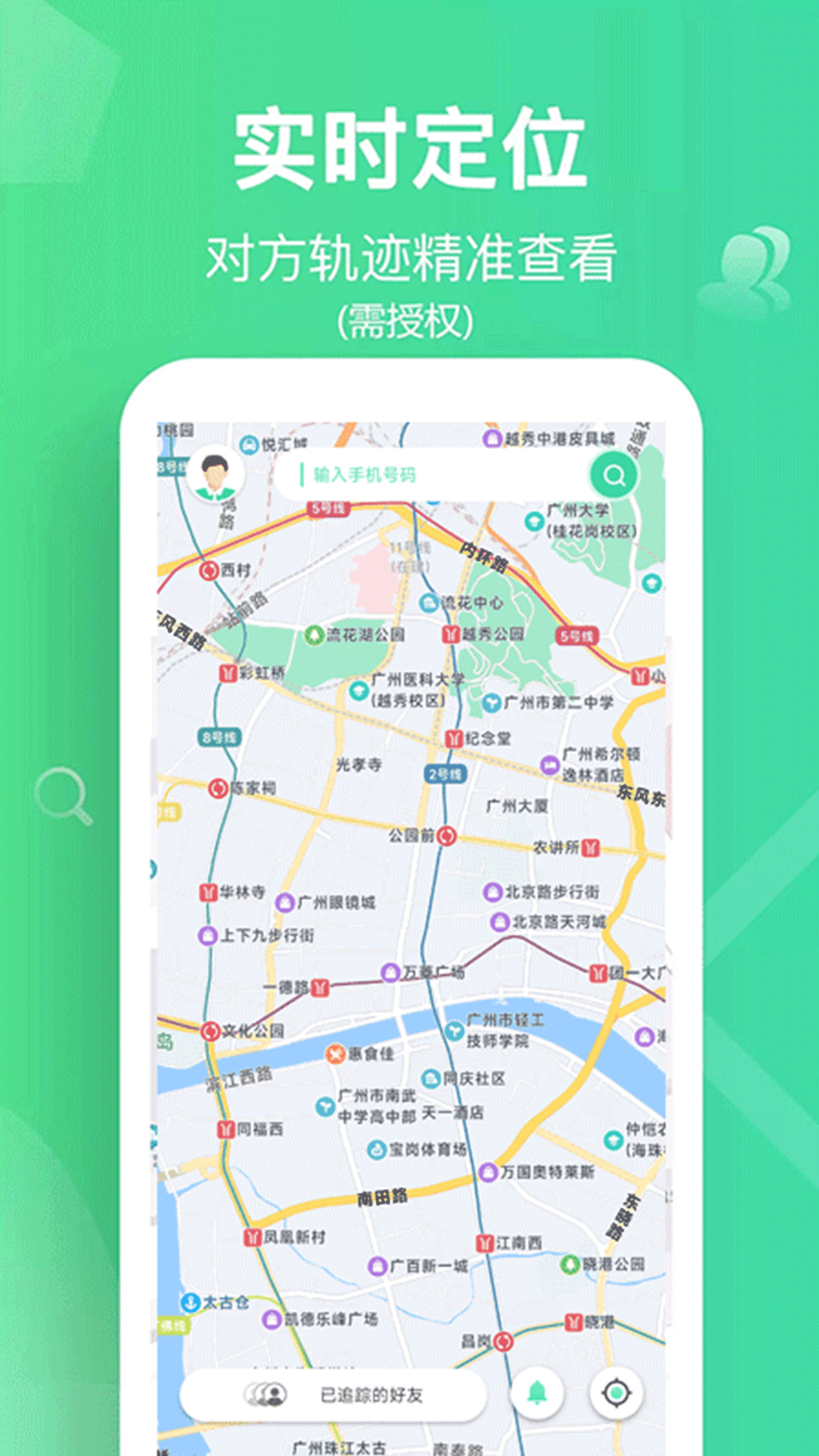 精彩截图-手机追迹守护2026官方新版