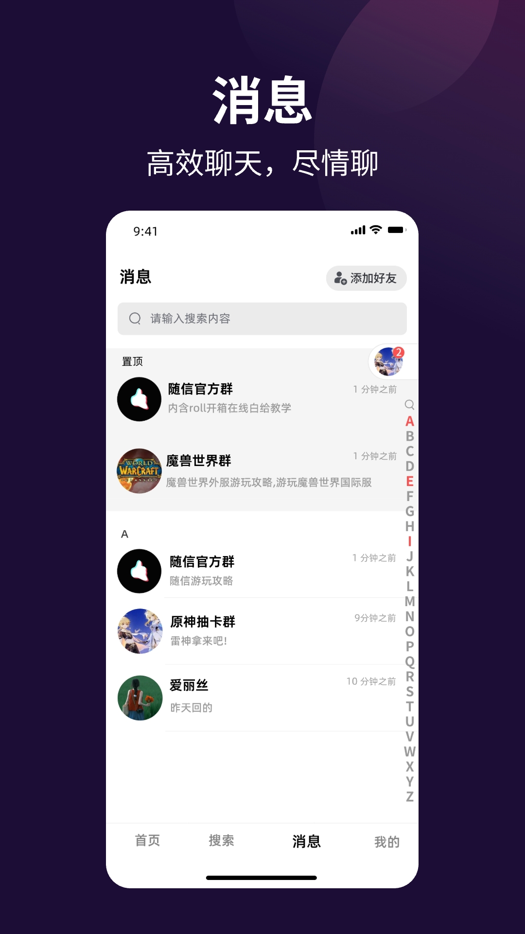 精彩截图-随信2025官方新版