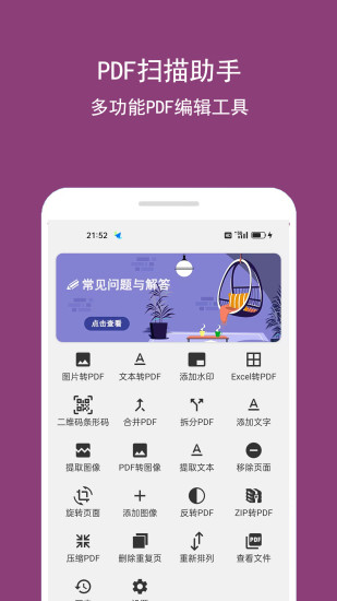 精彩截图-PDF编辑助手2024官方新版