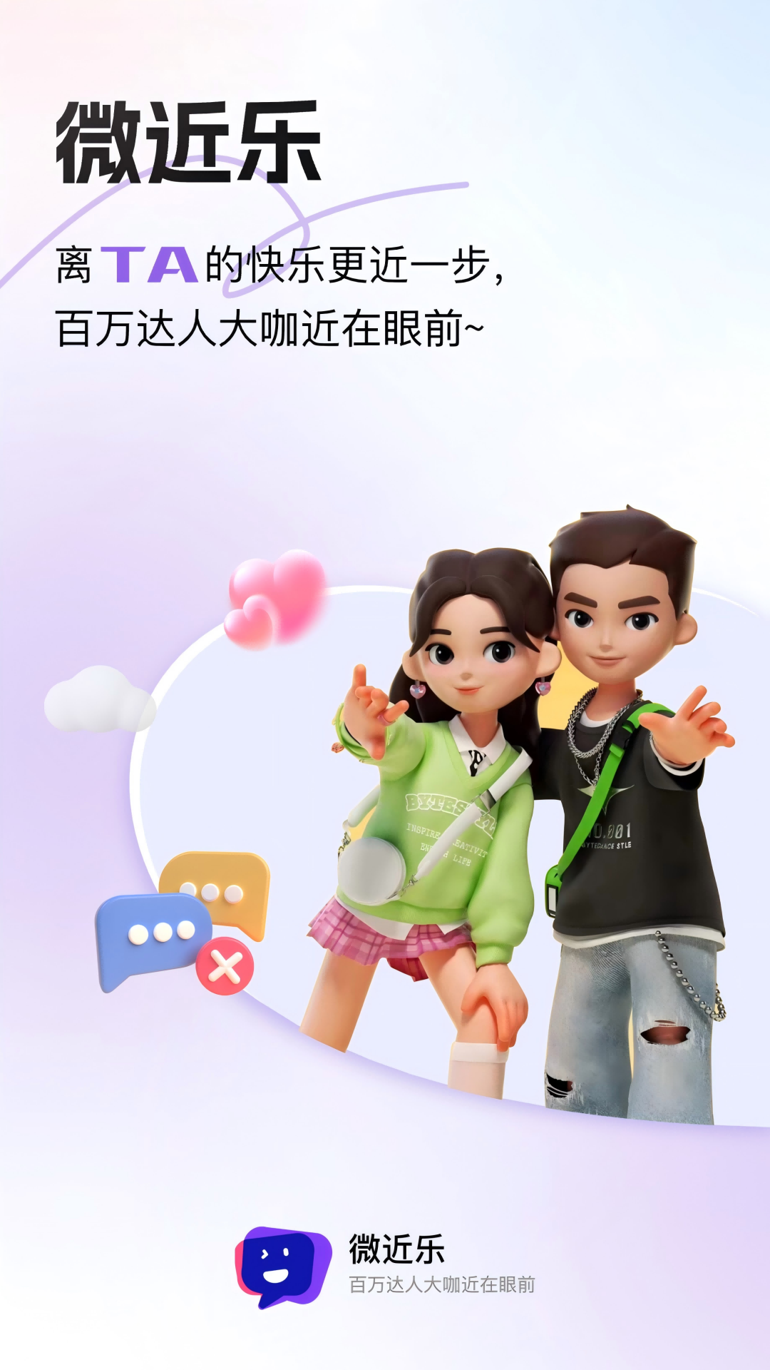 精彩截图-微近乐2025官方新版