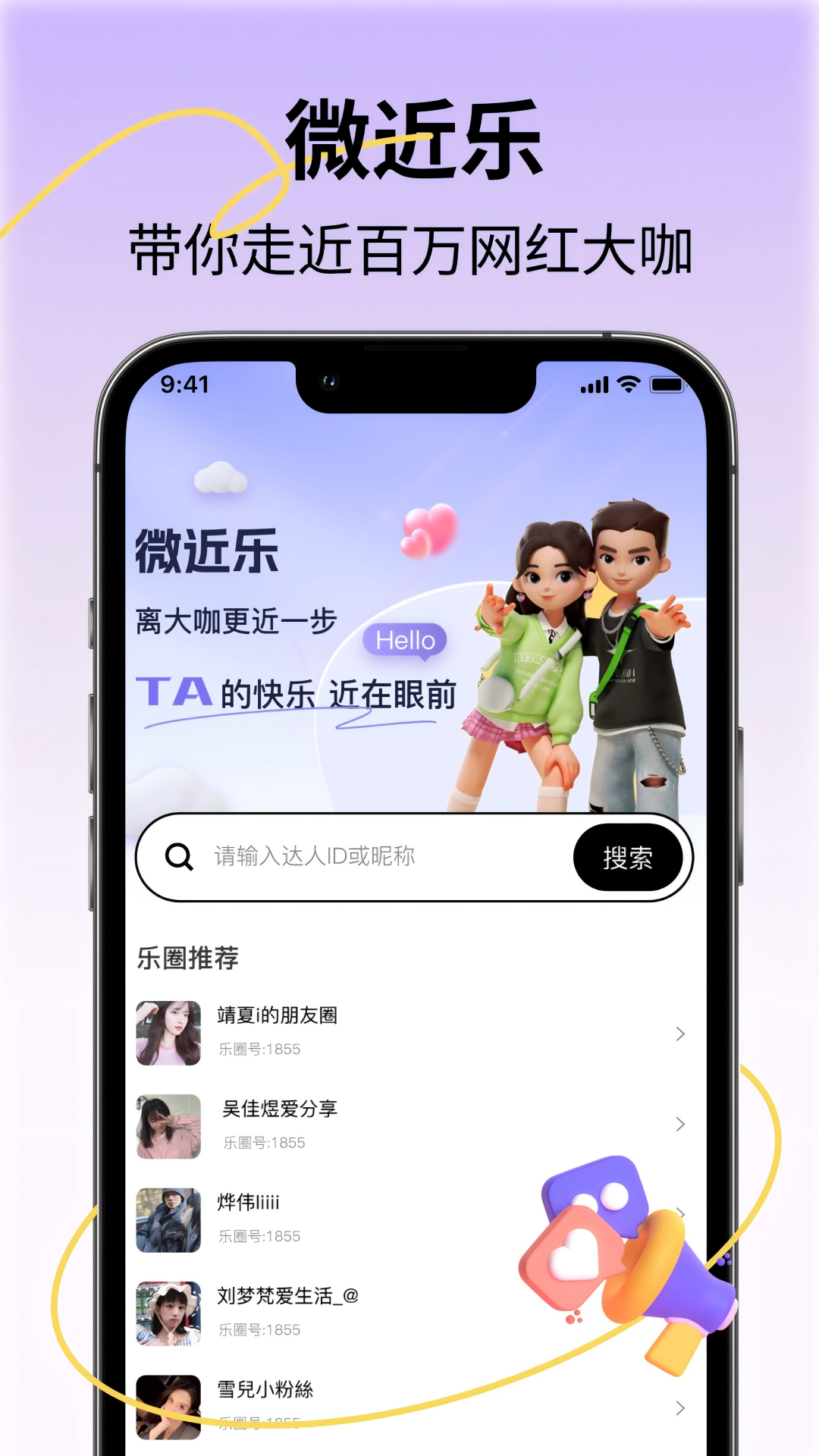 精彩截图-微近乐2026官方新版