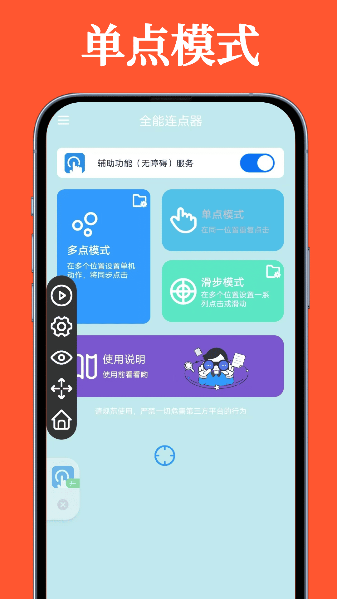 精彩截图-全能连点器2025官方新版