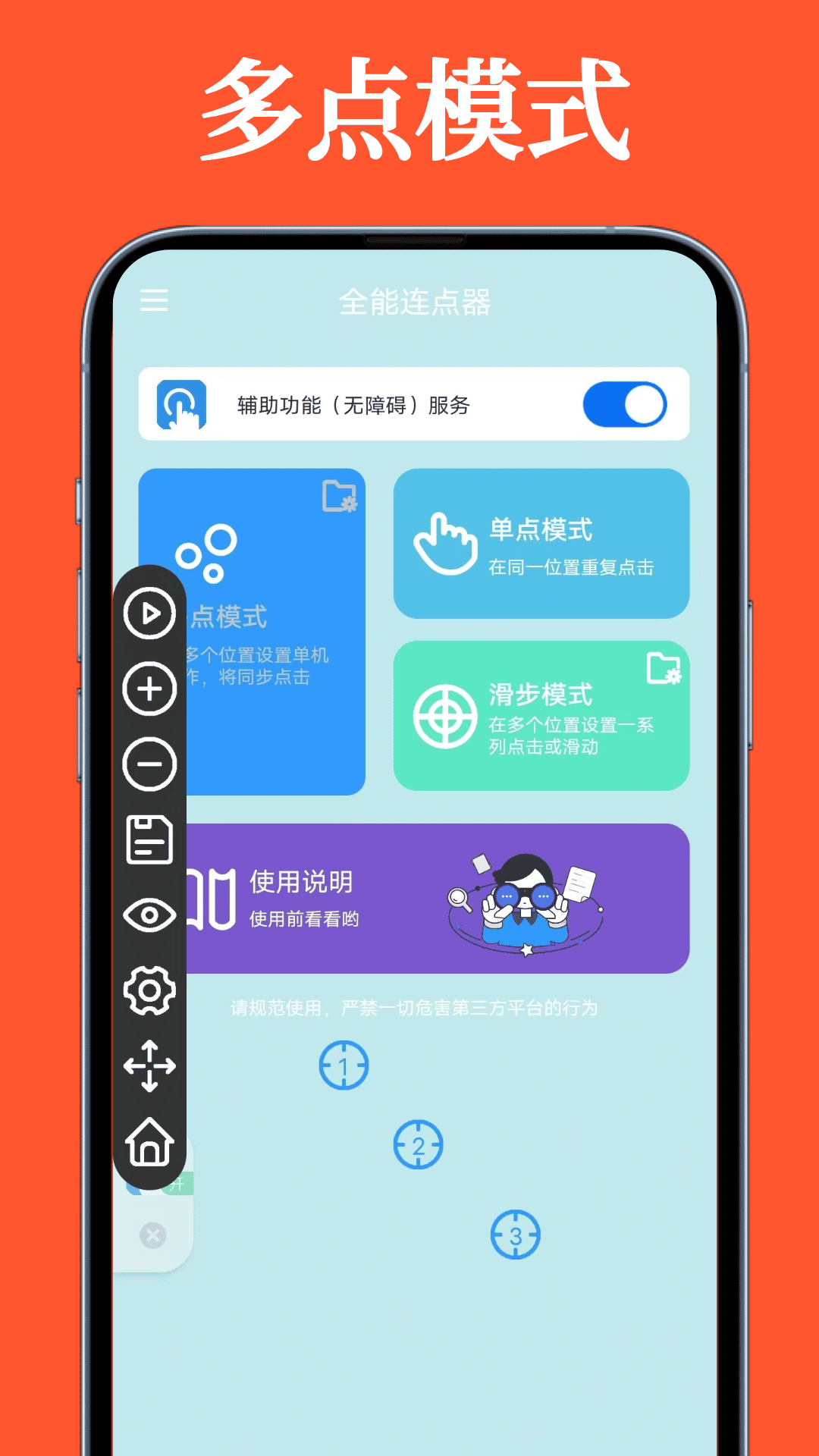 精彩截图-全能连点器2025官方新版