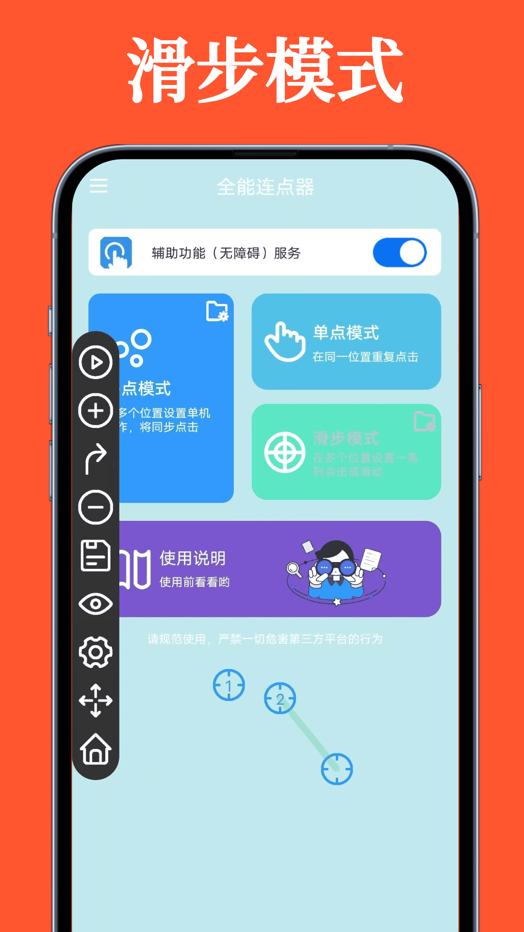 精彩截图-全能连点器2025官方新版