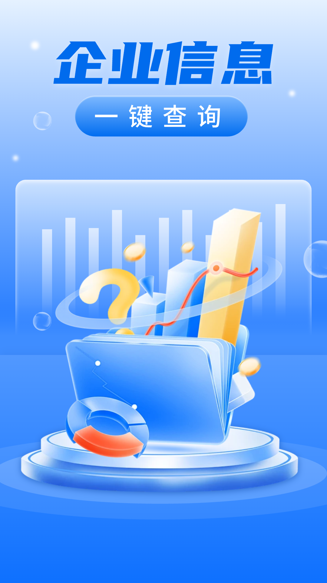 精彩截图-企业信用信息查询2026官方新版