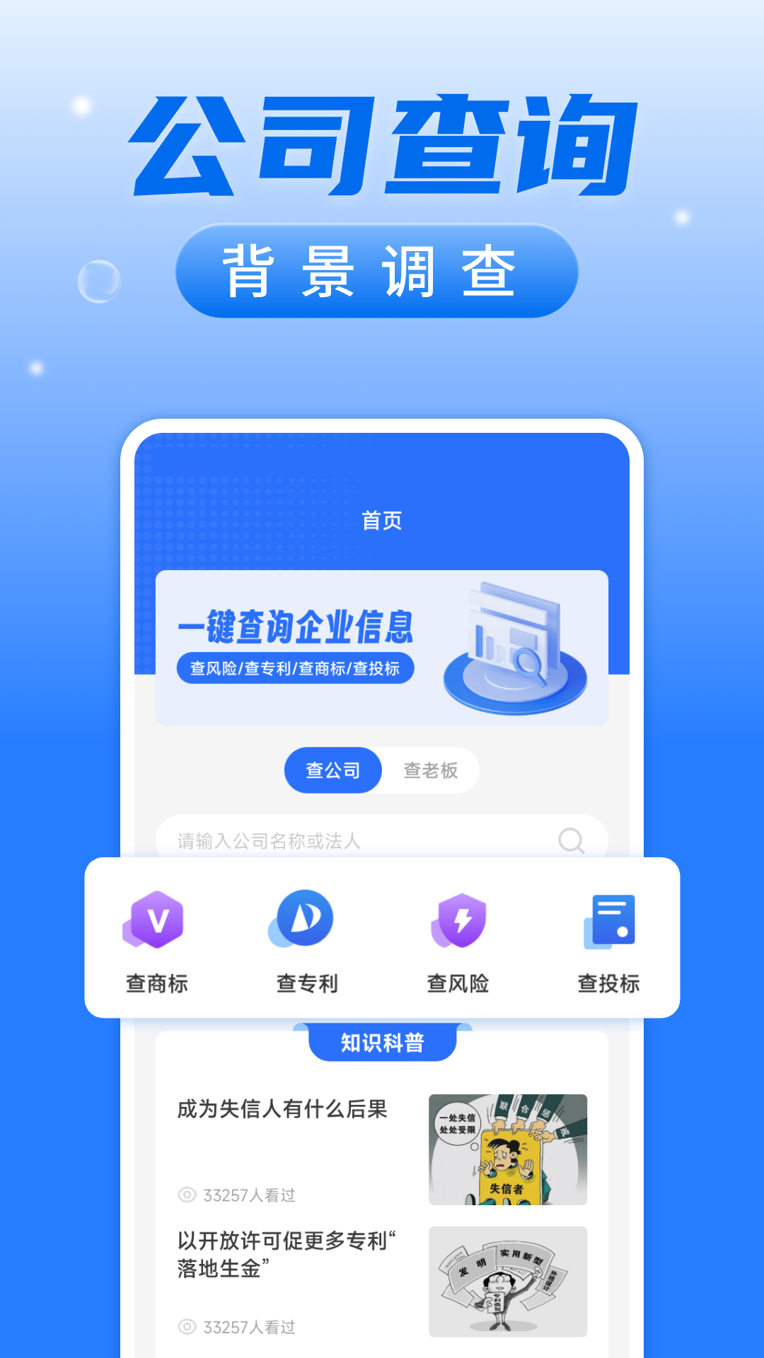 企查查企业信用信息查询4