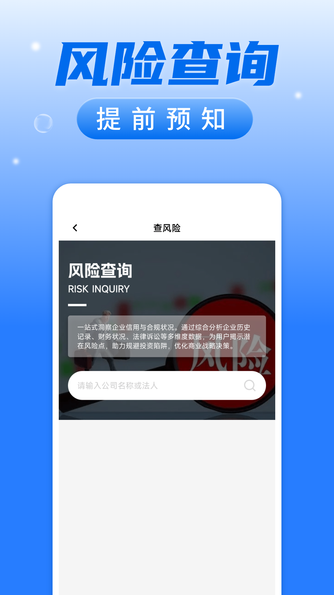 企查查企业信用信息查询