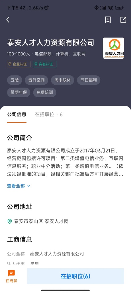 精彩截图-泰安人才网2026官方新版