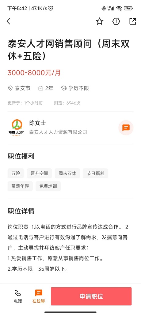 精彩截图-泰安人才网2026官方新版