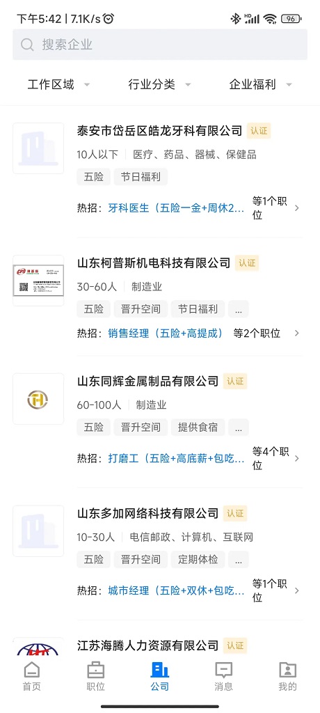精彩截图-泰安人才网2026官方新版