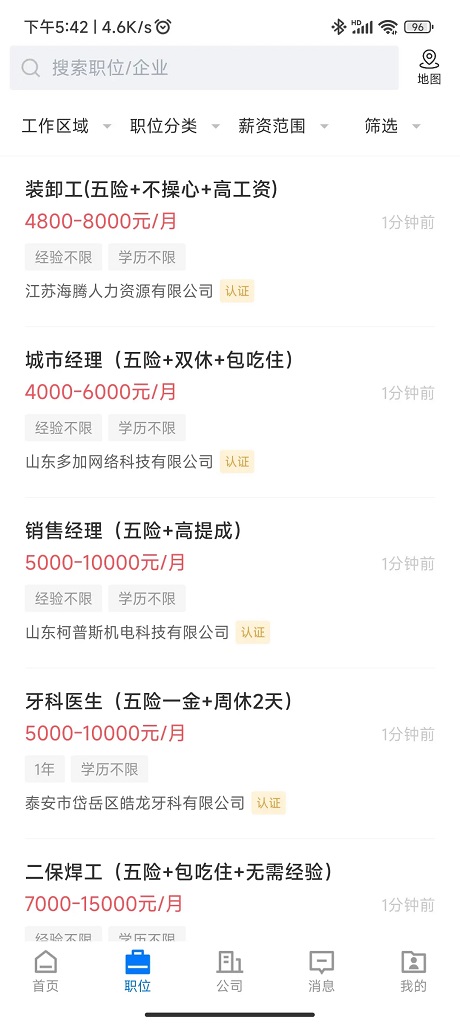 精彩截图-泰安人才网2026官方新版
