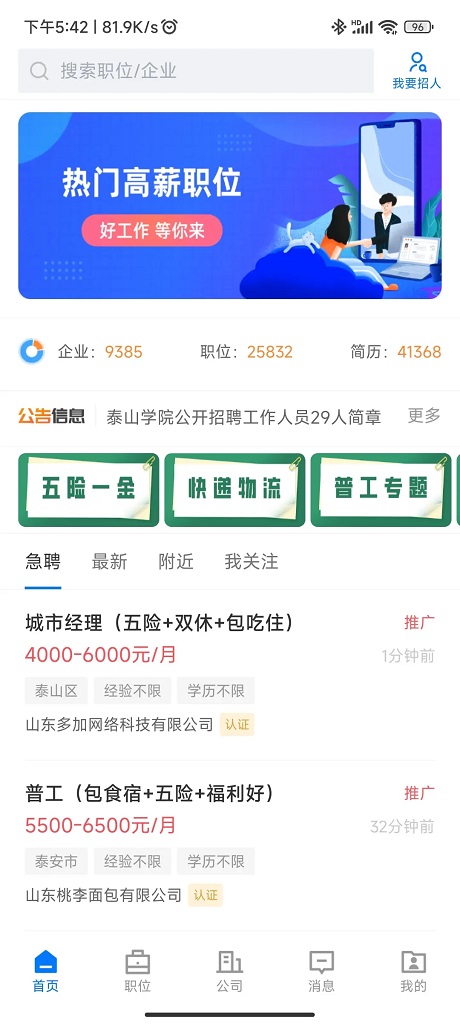 精彩截图-泰安人才网2026官方新版
