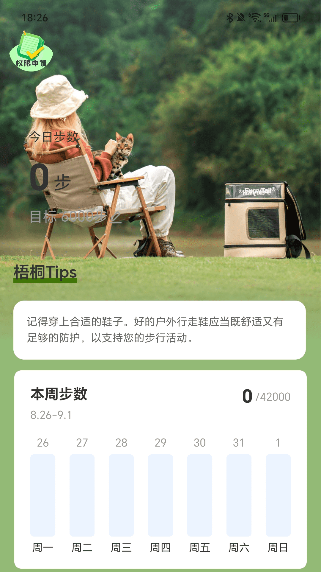 精彩截图-梧桐计步2025官方新版