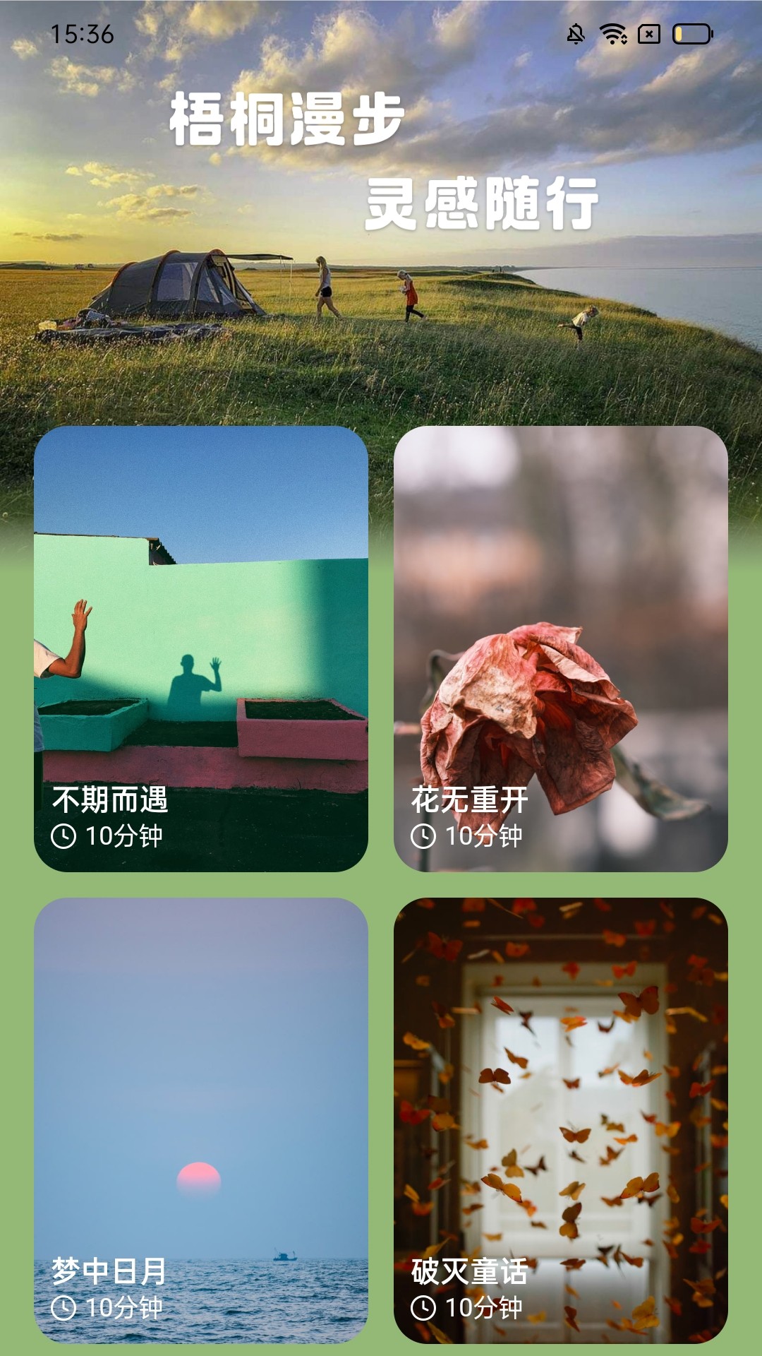 精彩截图-梧桐计步2025官方新版
