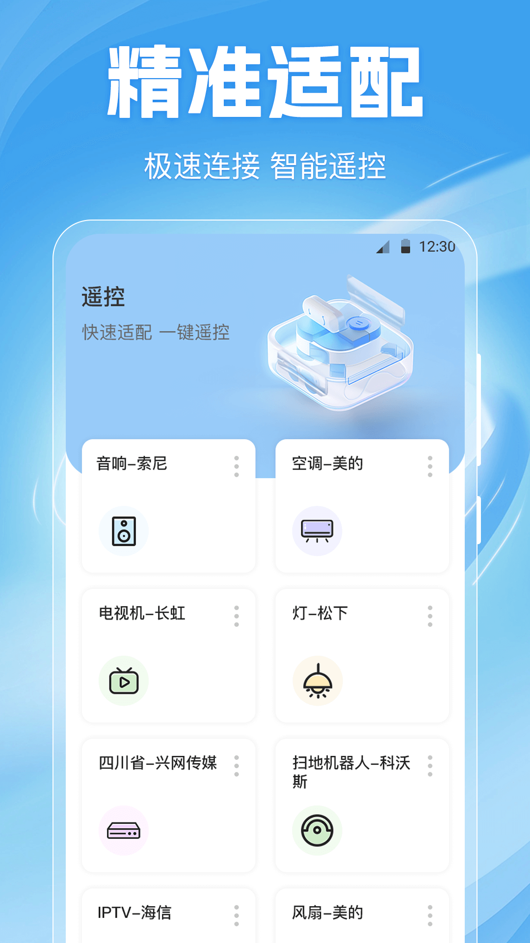 精彩截图-空调遥控器Home2026官方新版