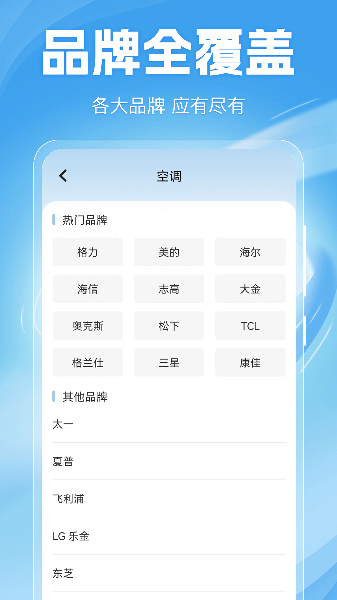 精彩截图-空调遥控器Home2025官方新版