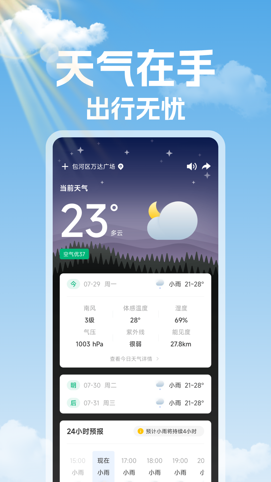 精彩截图-未来天气准时报2026官方新版