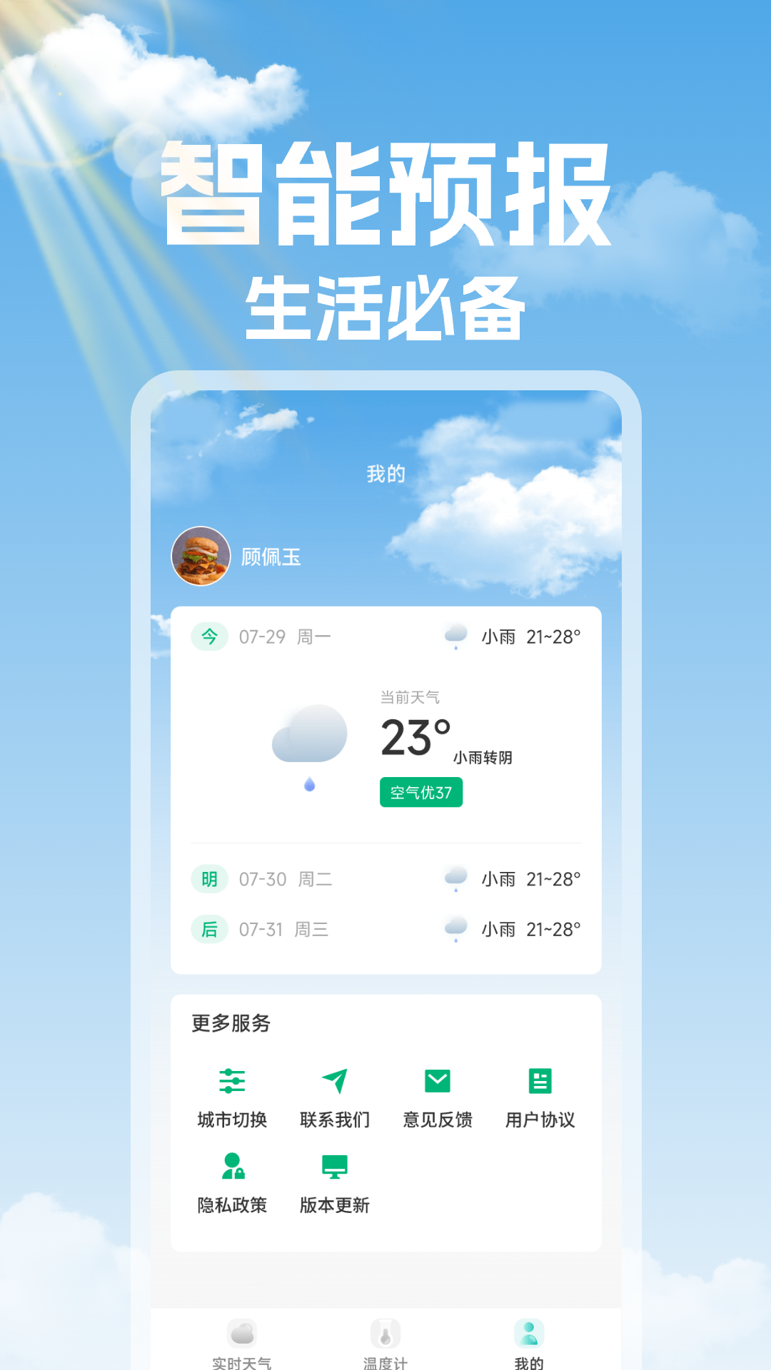 精彩截图-未来天气准时报2026官方新版