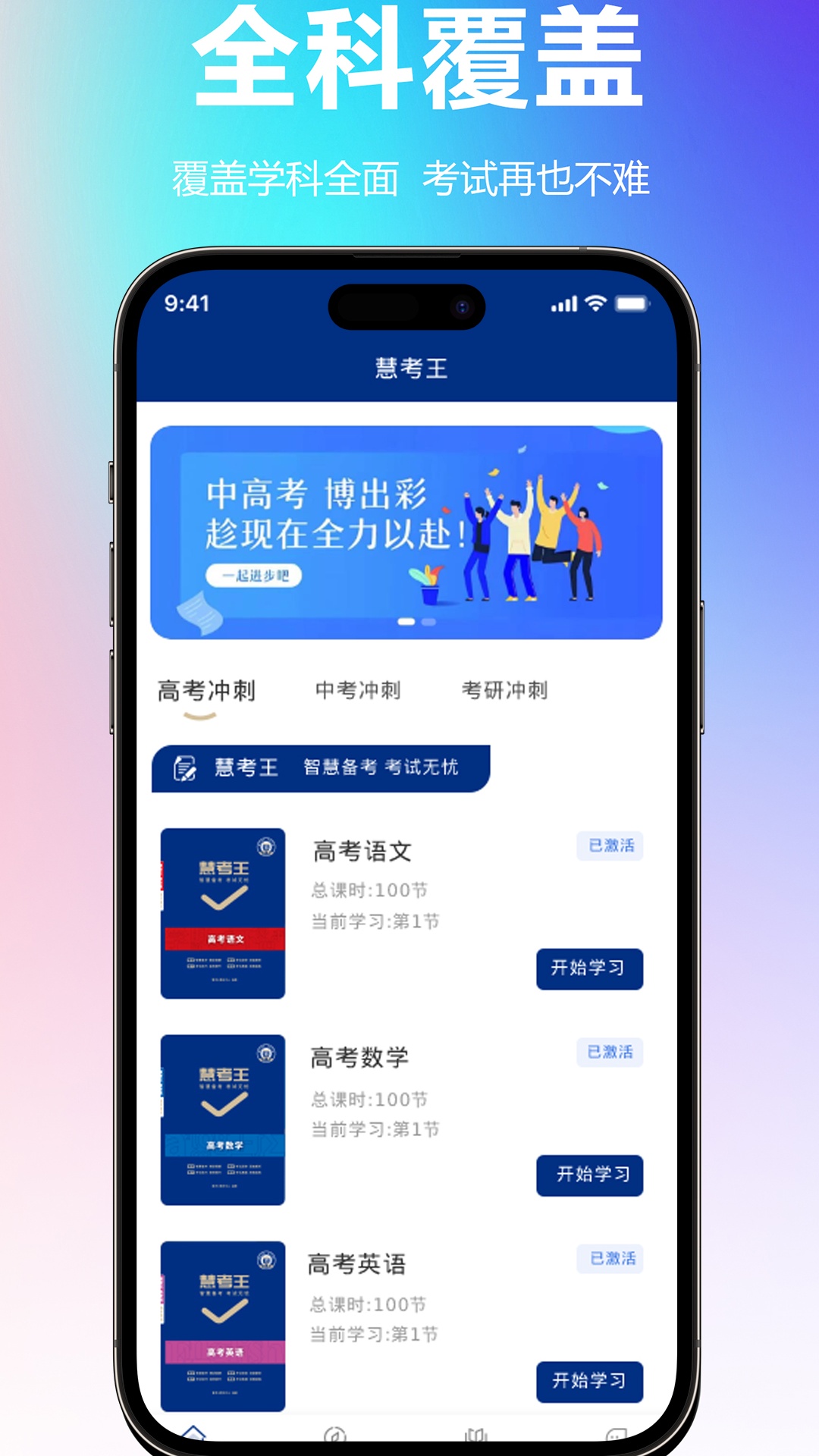 精彩截图-慧考王2026官方新版