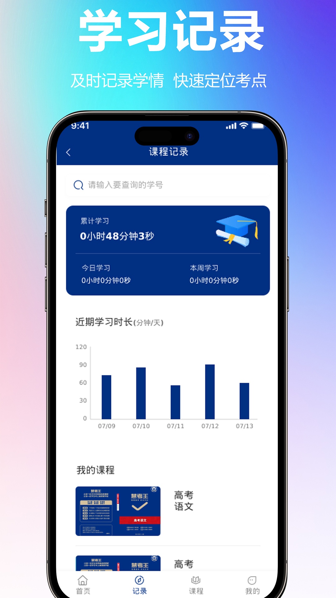 精彩截图-慧考王2026官方新版