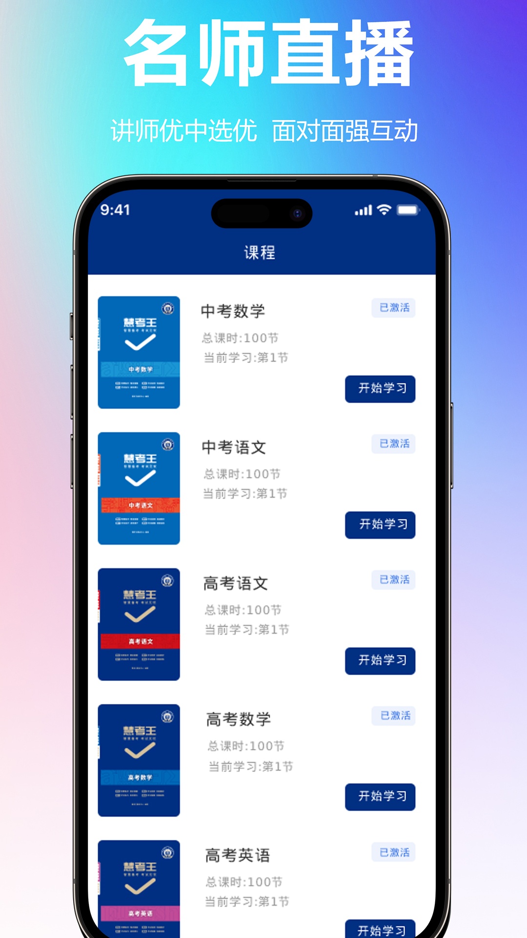 精彩截图-慧考王2026官方新版