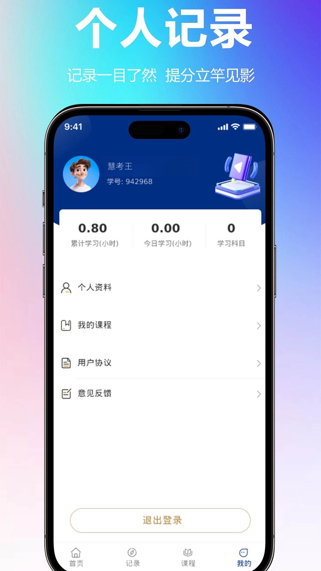 精彩截图-慧考王2026官方新版