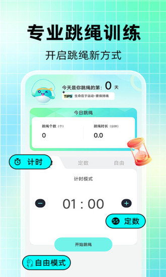精彩截图-AI天天跳绳2024官方新版