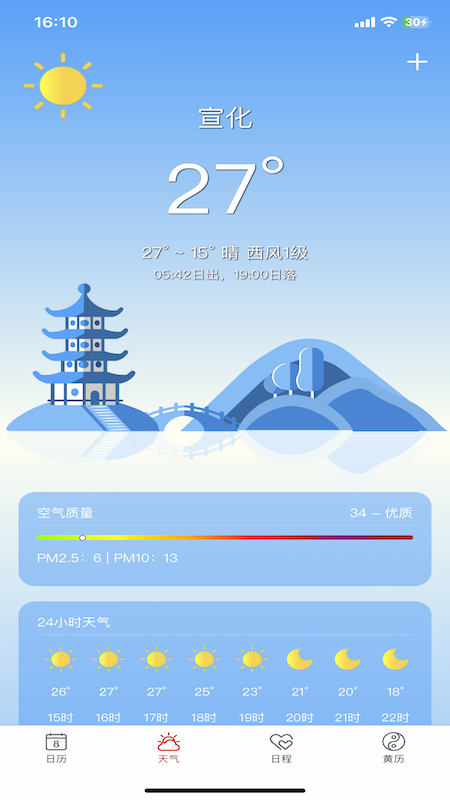 精彩截图-周易万年历2025官方新版