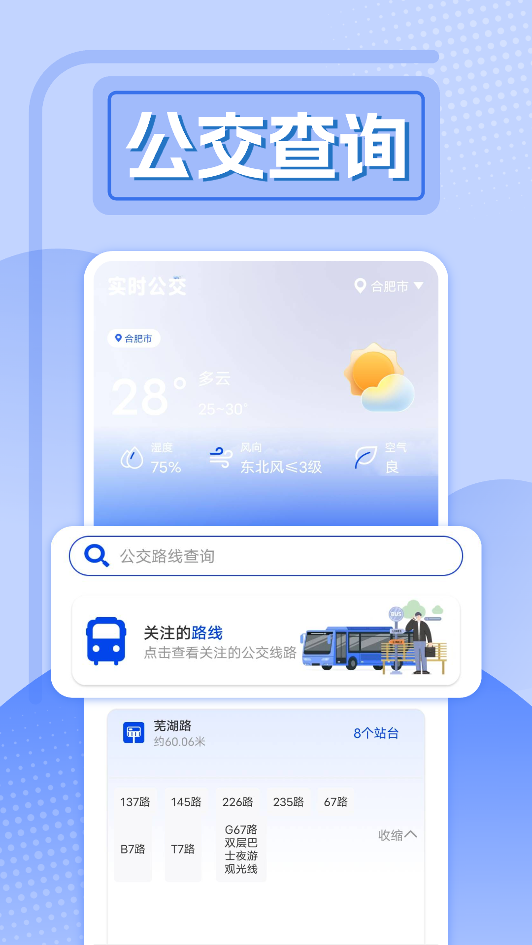 精彩截图-精准实时公交2026官方新版