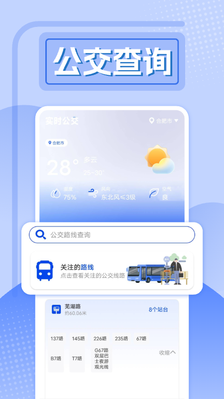 精彩截图-精准实时公交2026官方新版