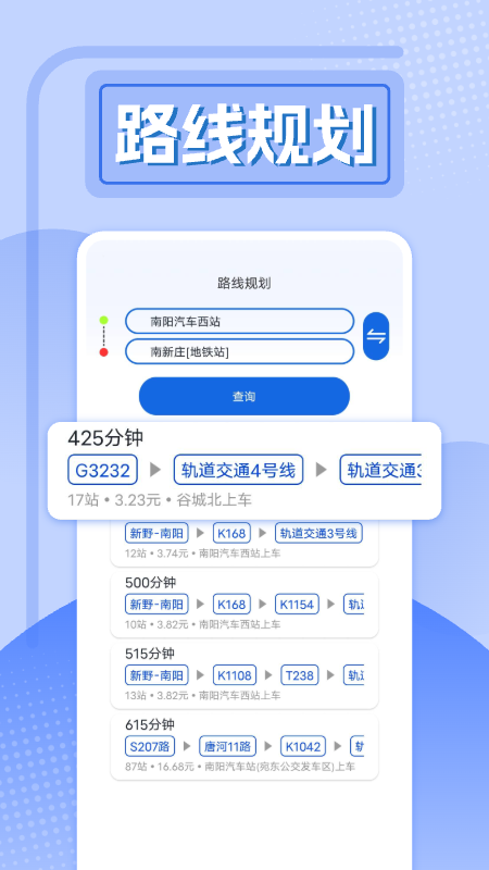 精彩截图-精准实时公交2026官方新版