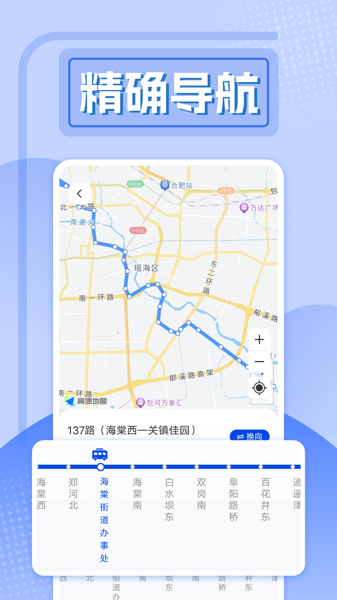 精彩截图-精准实时公交2025官方新版
