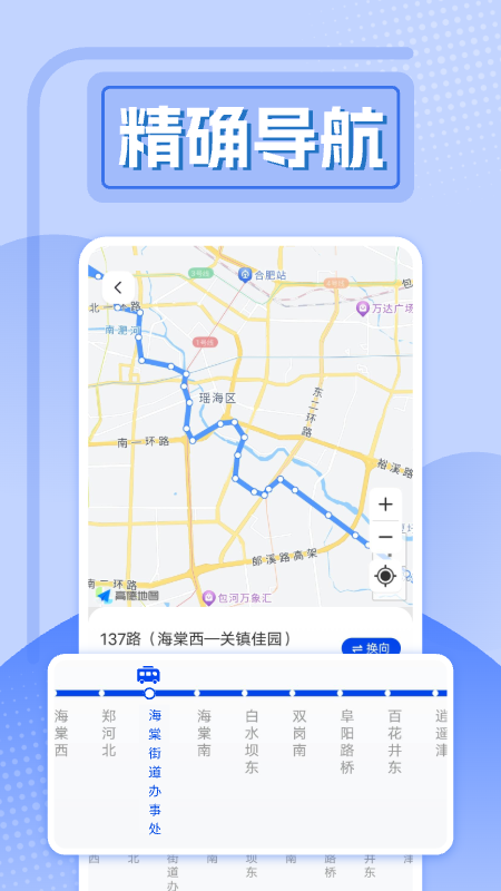 精彩截图-精准实时公交2026官方新版