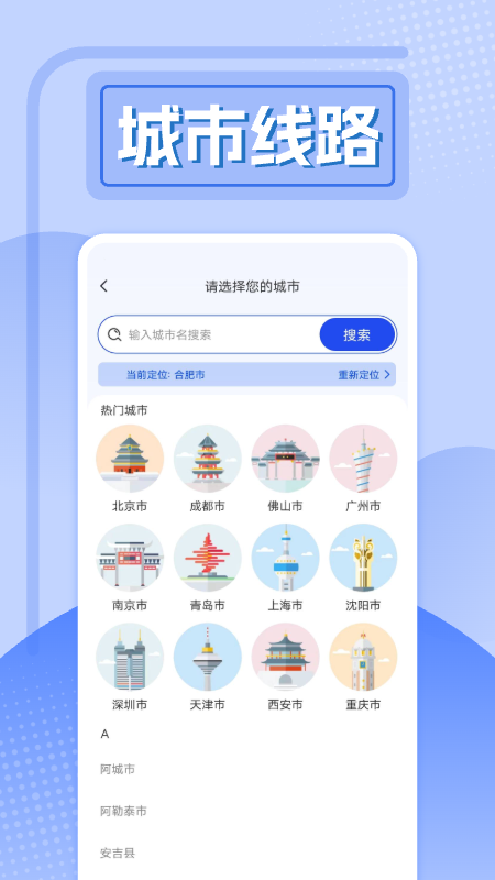 精彩截图-精准实时公交2026官方新版