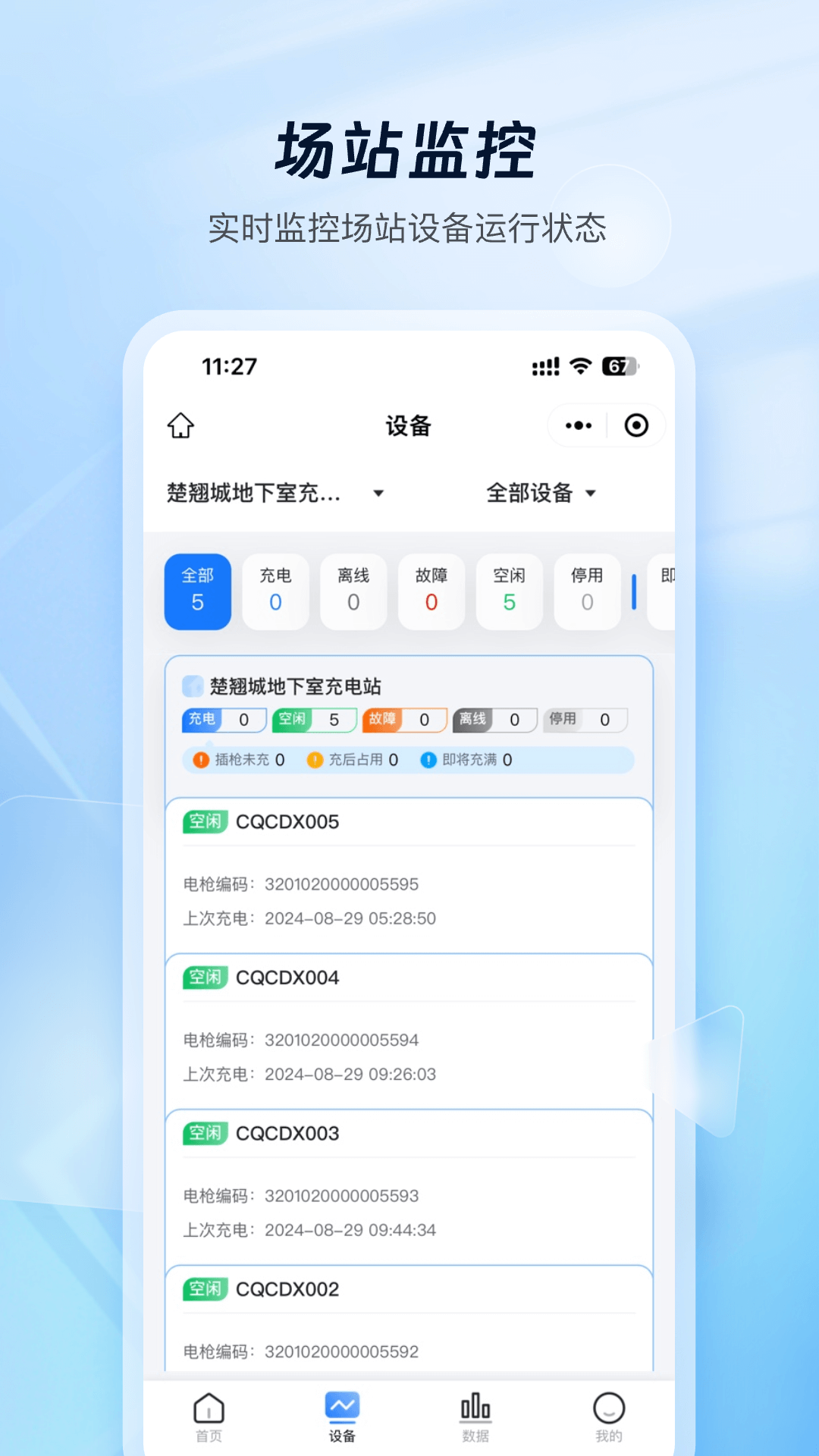 精彩截图-云快充商家管理2026官方新版